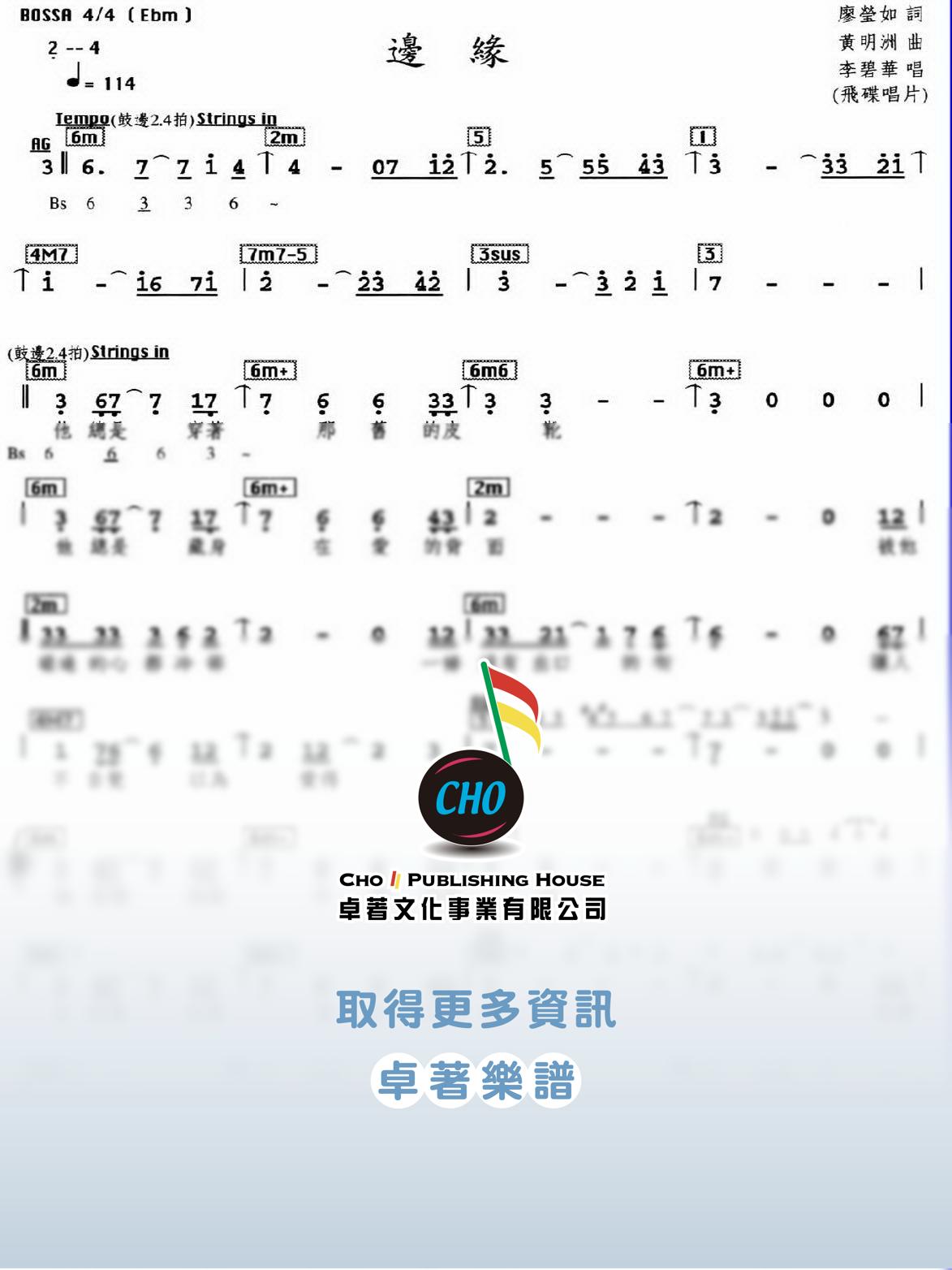 邊緣